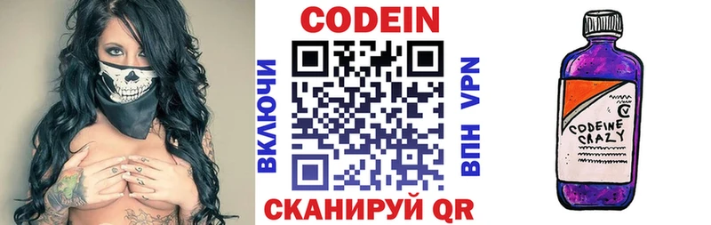Кодеин Purple Drank  Алексин 